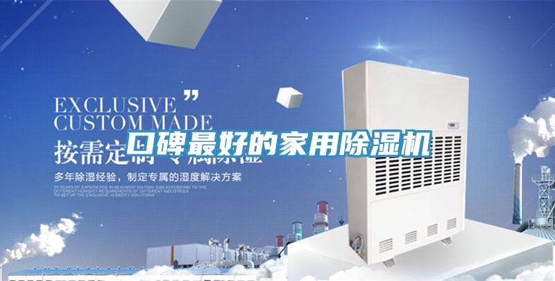 口碑最好的家用榴莲视频官网APP