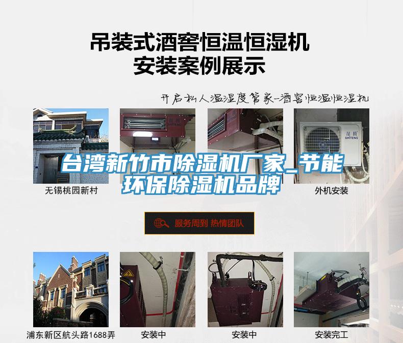 台灣新竹市榴莲视频官网APP廠家_節能環保榴莲视频官网APP品牌
