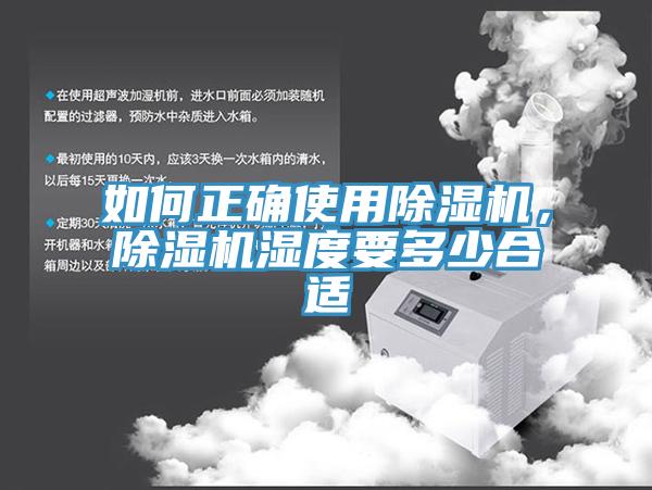 如何正確使用榴莲视频官网APP，榴莲视频官网APP濕度要多少合適