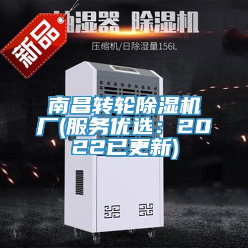 南昌轉輪榴莲视频官网APP廠(服務優選：2022已更新)