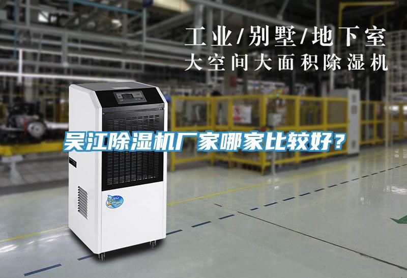 吳江榴莲视频官网APP廠家哪家比較好？