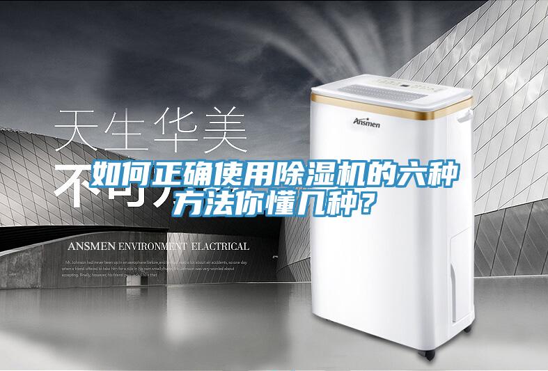 如何正確使用榴莲视频官网APP的六種方法你懂幾種？