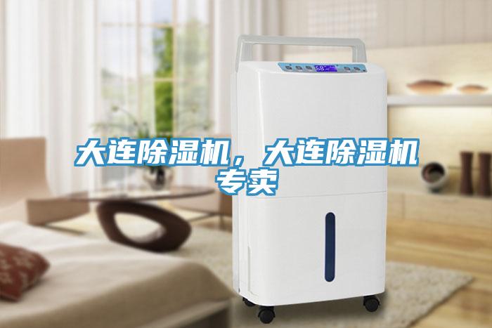 大連榴莲视频官网APP，大連榴莲视频官网APP專賣
