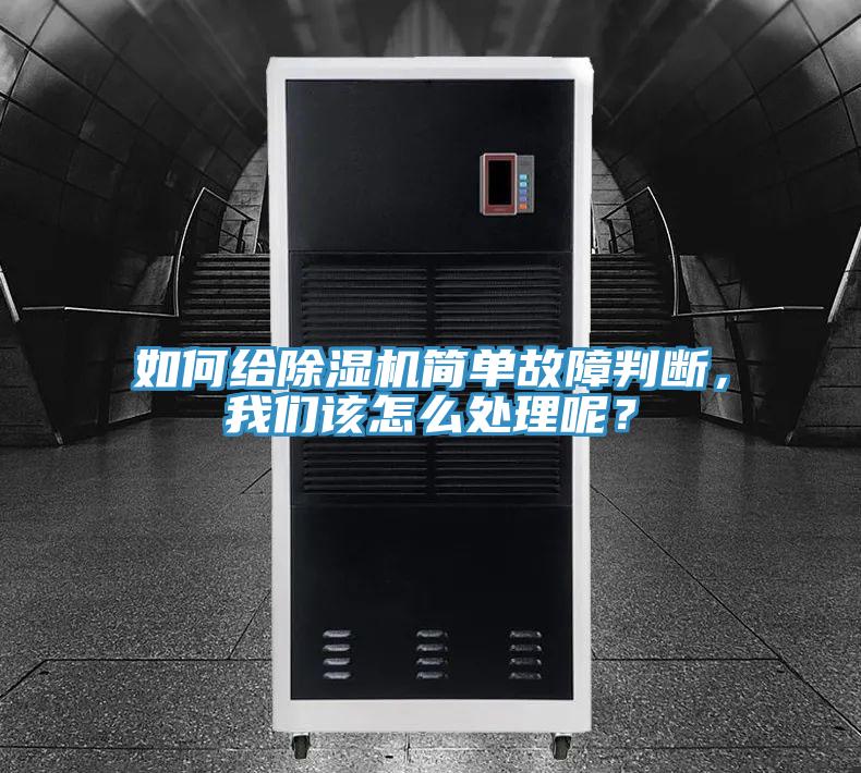 如何給榴莲视频官网APP簡單故障判斷，榴莲网站在线观看該怎麽處理呢？