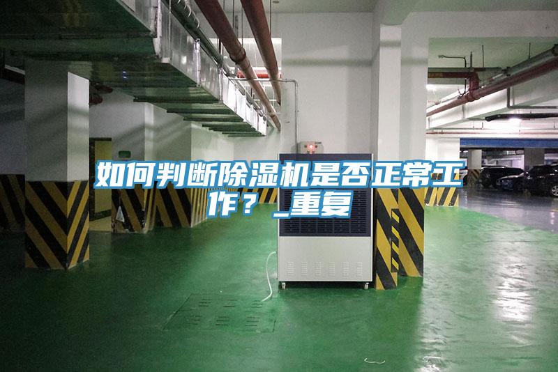 如何判斷榴莲视频官网APP是否正常工作？_重複