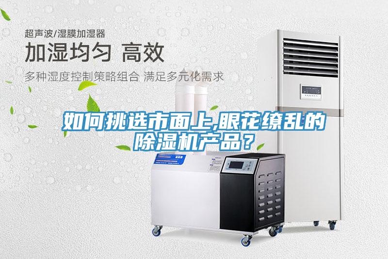 如何挑選市麵上,眼花繚亂的榴莲视频官网APP產品？