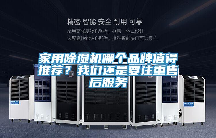 家用榴莲视频官网APP哪個品牌值得推薦？榴莲网站在线观看還是要注重售後服務