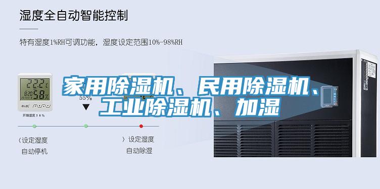 家用榴莲视频官网APP、民用榴莲视频官网APP、工業榴莲视频官网APP、加濕