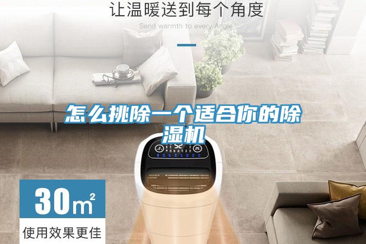 怎麽挑除一個適合你的榴莲视频官网APP