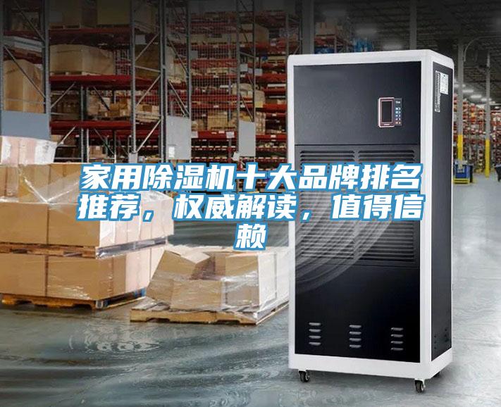 家用榴莲视频官网APP十大品牌排名推薦，權威解讀，值得信賴