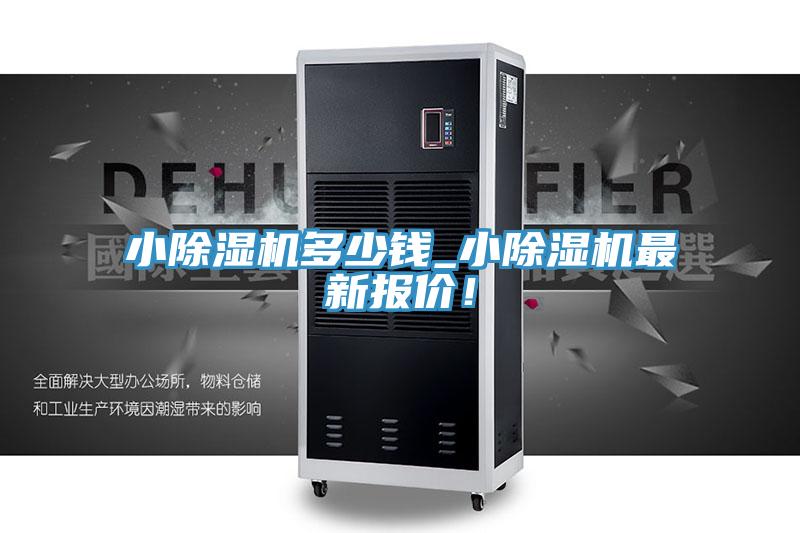 小榴莲视频官网APP多少錢_小榴莲视频官网APP最新報價！