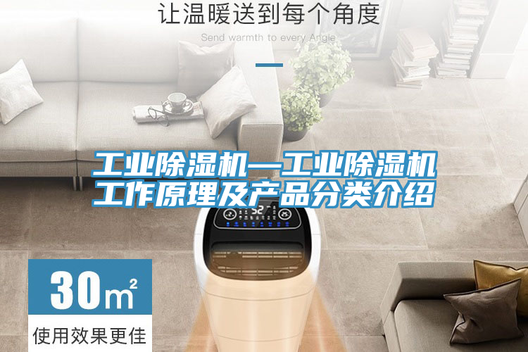 工業榴莲视频官网APP—工業榴莲视频官网APP工作原理及產品分類介紹