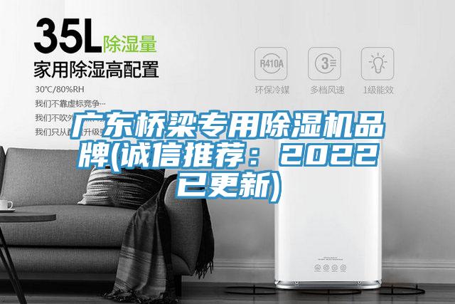 廣東橋梁專用榴莲视频官网APP品牌(誠信推薦：2022已更新)