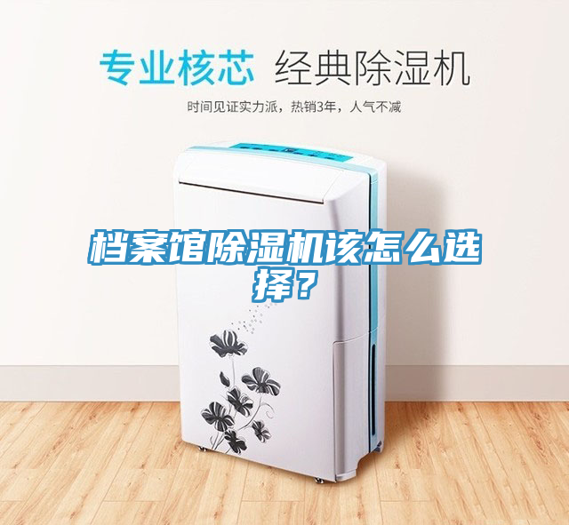 檔案館榴莲视频官网APP該怎麽選擇？
