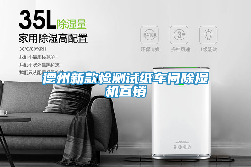 德州新款檢測試紙車間榴莲视频官网APP直銷