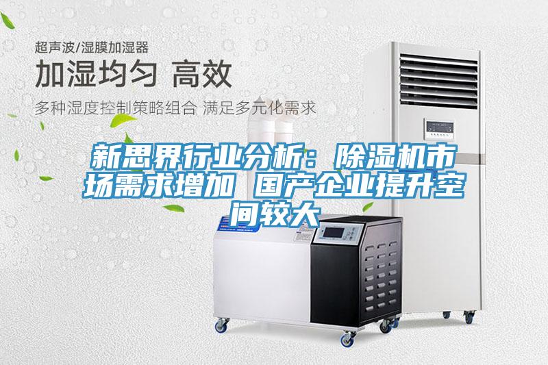 新思界行業分析：榴莲视频官网APP市場需求增加 國產企業提升空間較大