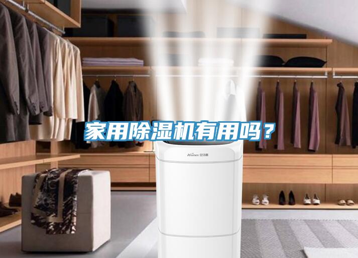 家用榴莲视频官网APP有用嗎？