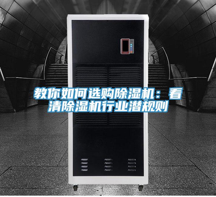 教你如何選購榴莲视频官网APP：看清榴莲视频官网APP行業潛規則