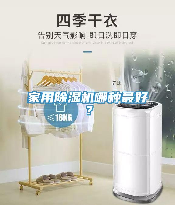 家用榴莲视频官网APP哪種最好？