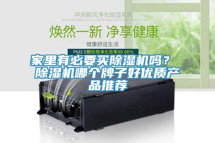 家裏有必要買榴莲视频官网APP嗎？ 榴莲视频官网APP哪個牌子好優質產品推薦