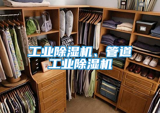 工業榴莲视频官网APP、管道工業榴莲视频官网APP