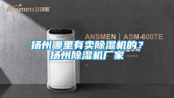 揚州哪裏有賣榴莲视频官网APP的？揚州榴莲视频官网APP廠家
