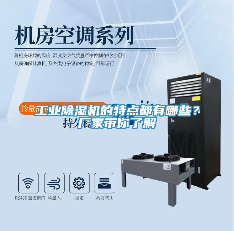 工業榴莲视频官网APP的特點都有哪些？廠家帶你了解