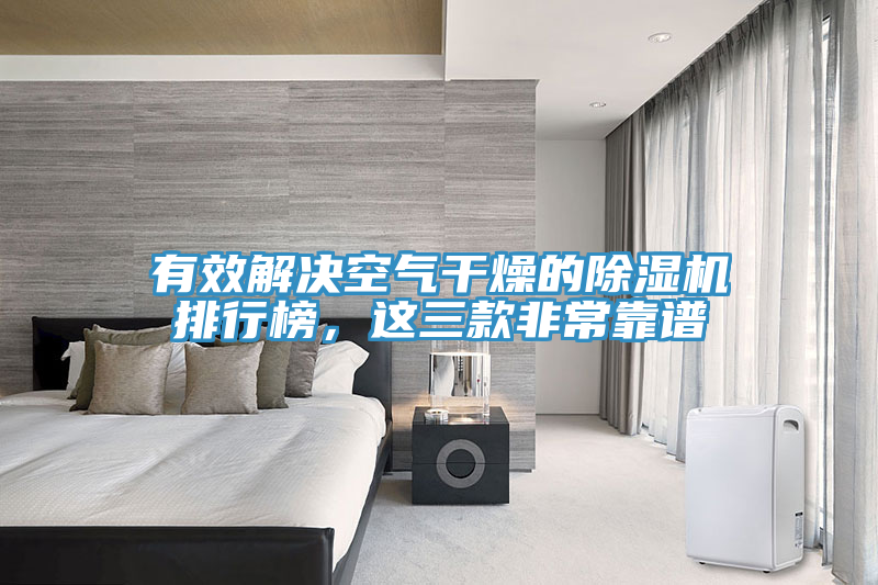 有效解決空氣幹燥的榴莲视频官网APP排行榜，這三款非常靠譜