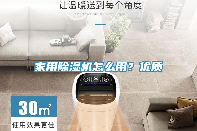 家用榴莲视频官网APP怎麽用？優質