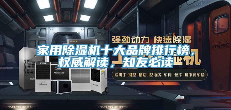 家用榴莲视频官网APP十大品牌排行榜，權威解讀，知友必讀
