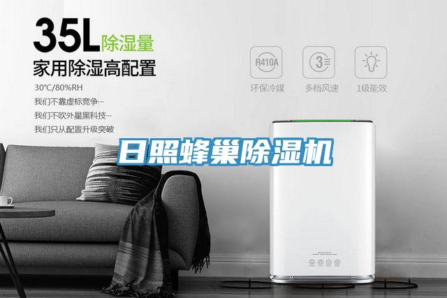 日照蜂巢榴莲视频官网APP
