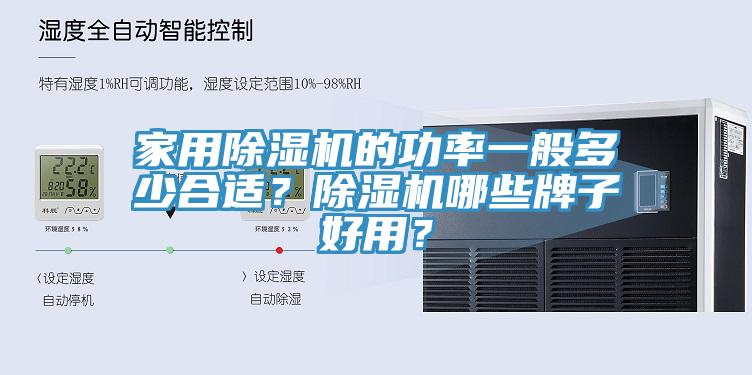 家用榴莲视频官网APP的功率一般多少合適？榴莲视频官网APP哪些牌子好用？