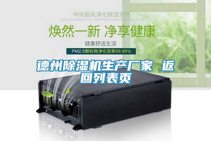 德州榴莲视频官网APP生產廠家 返回列表頁