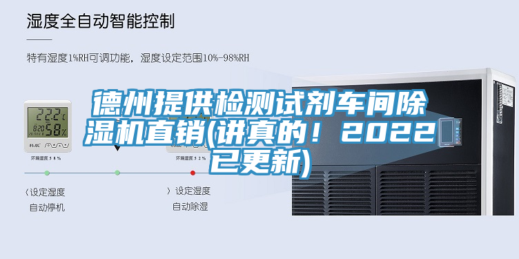 德州提供檢測試劑車間榴莲视频官网APP直銷(講真的！2022已更新)