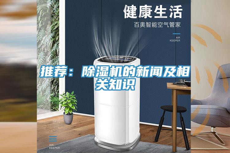 推薦：榴莲视频官网APP的新聞及相關知識