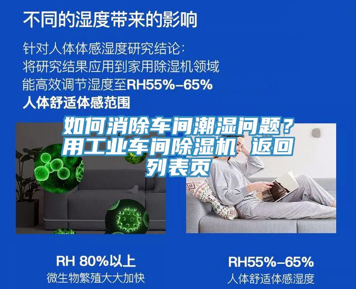 如何消除車間潮濕問題？用工業車間榴莲视频官网APP 返回列表頁