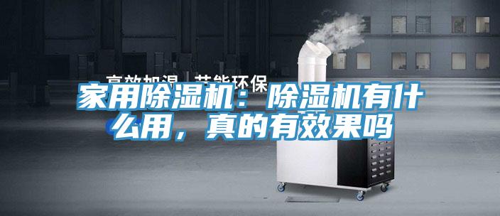 家用榴莲视频官网APP：榴莲视频官网APP有什麽用，真的有效果嗎