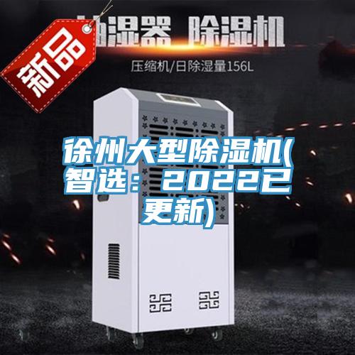徐州大型榴莲视频官网APP(智選：2022已更新)