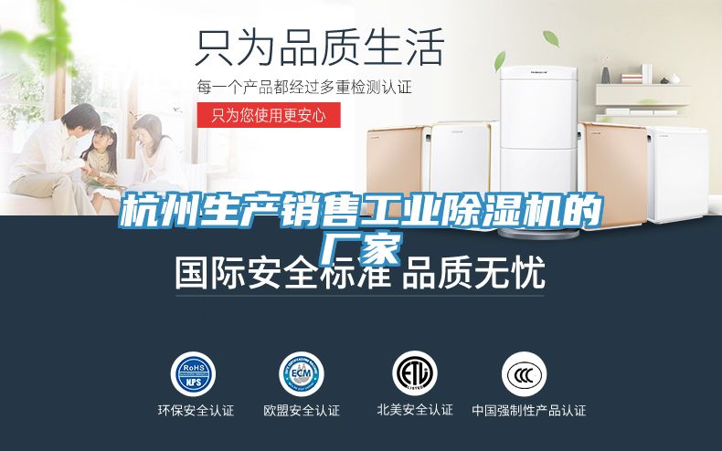 杭州生產銷售工業榴莲视频官网APP的廠家