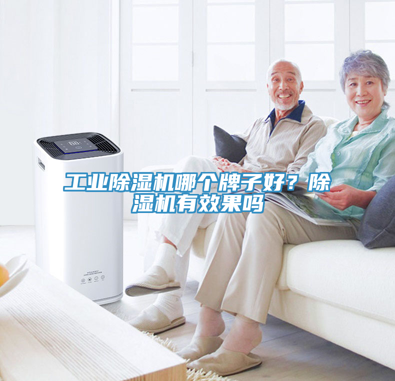 工業榴莲视频官网APP哪個牌子好？榴莲视频官网APP有效果嗎
