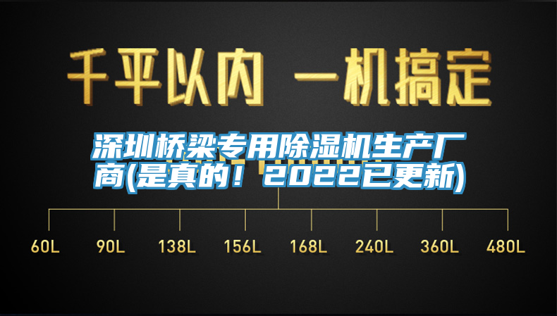 深圳橋梁專用榴莲视频官网APP生產廠商(是真的！2022已更新)