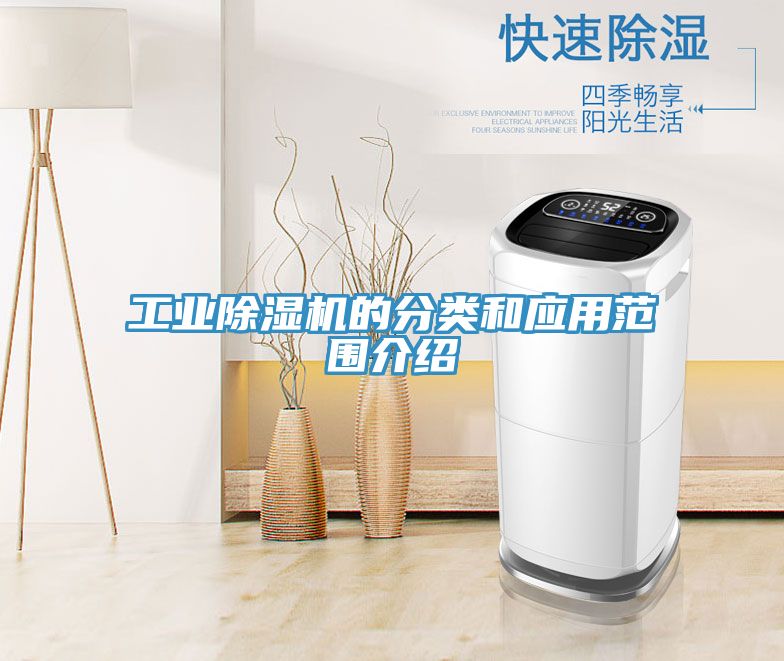 工業榴莲视频官网APP的分類和應用範圍介紹
