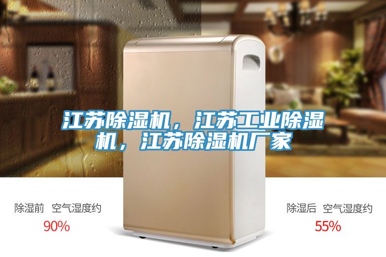 江蘇榴莲视频官网APP，江蘇工業榴莲视频官网APP，江蘇榴莲视频官网APP廠家