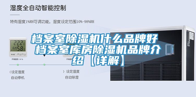檔案室榴莲视频官网APP什麽品牌好 檔案室庫房榴莲视频官网APP品牌介紹【詳解】