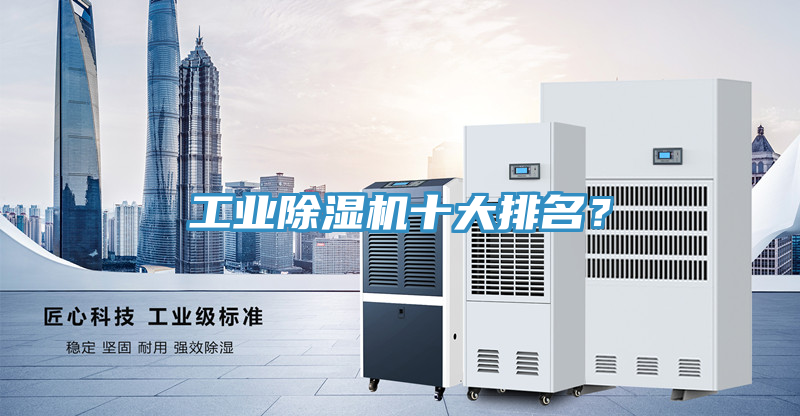 工業榴莲视频官网APP十大排名？