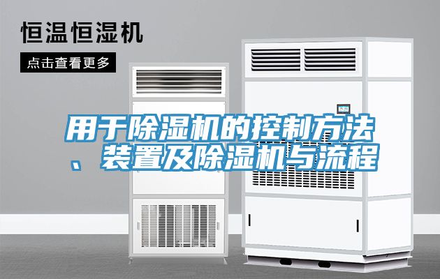 用於榴莲视频官网APP的控製方法、裝置及榴莲视频官网APP與流程