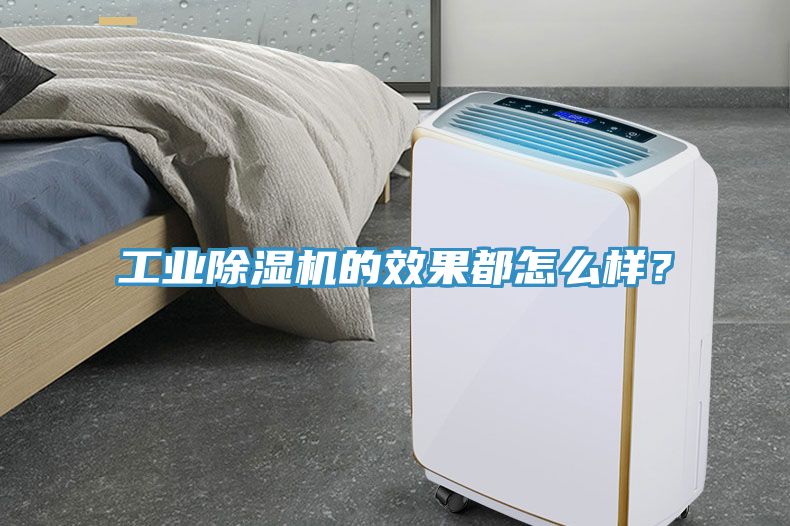 工業榴莲视频官网APP的效果都怎麽樣？