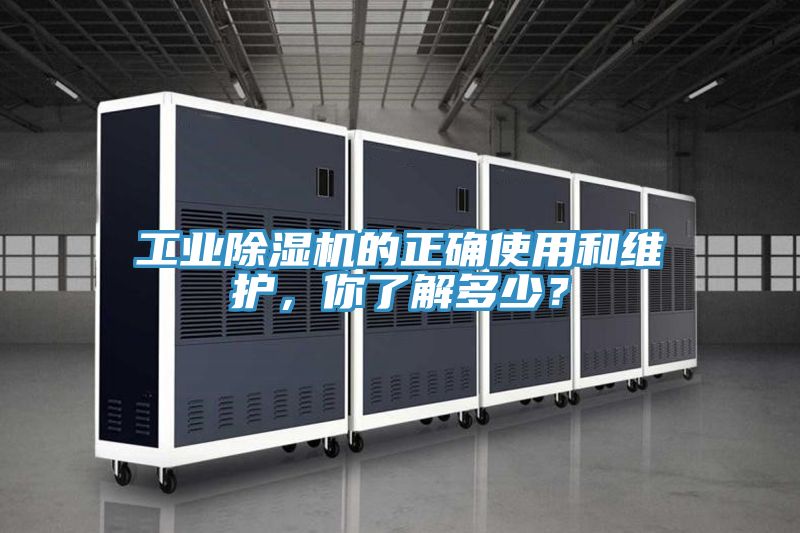 工業榴莲视频官网APP的正確使用和維護，你了解多少？