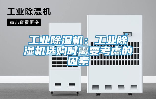 工業榴莲视频官网APP：工業榴莲视频官网APP選購時需要考慮的因素