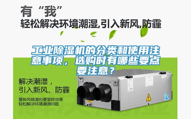 工業榴莲视频官网APP的分類和使用注意事項，選購時有哪些要點要注意？